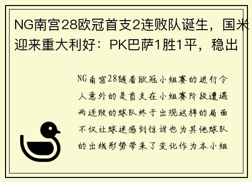 NG南宫28欧冠首支2连败队诞生，国米迎来重大利好：PK巴萨1胜1平，稳出线在望 - 副本