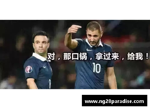 NG南宫28法国队公布世界杯25人大名单：本泽马、姆巴佩领衔，瓦拉内引发关注