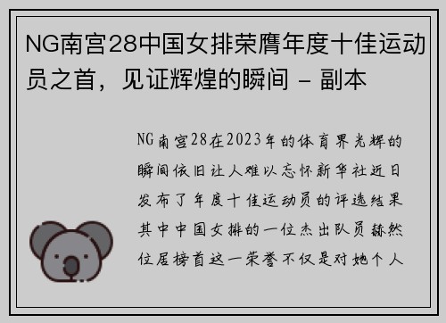 NG南宫28中国女排荣膺年度十佳运动员之首，见证辉煌的瞬间 - 副本