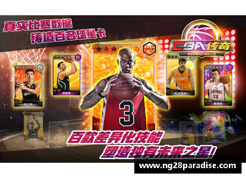 NG南宫28CBA联赛传奇巨星回归！2023-24赛季赛程日程安排公开