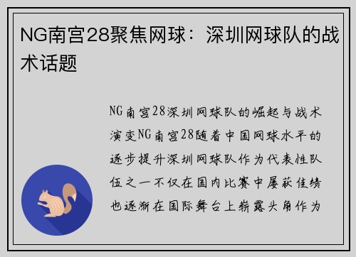 NG南宫28聚焦网球：深圳网球队的战术话题