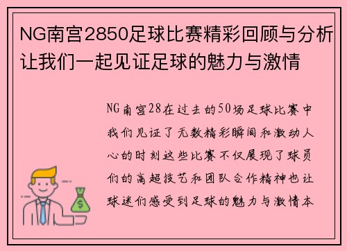 NG南宫2850足球比赛精彩回顾与分析让我们一起见证足球的魅力与激情