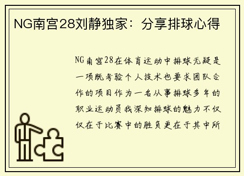 NG南宫28刘静独家：分享排球心得