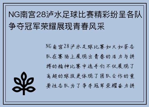 NG南宫28泸水足球比赛精彩纷呈各队争夺冠军荣耀展现青春风采
