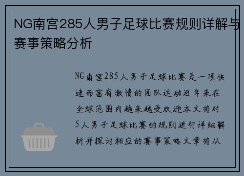 NG南宫285人男子足球比赛规则详解与赛事策略分析