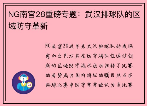 NG南宫28重磅专题：武汉排球队的区域防守革新