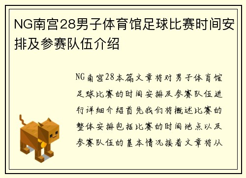 NG南宫28男子体育馆足球比赛时间安排及参赛队伍介绍