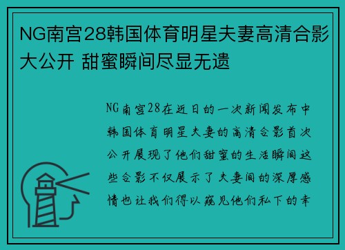 NG南宫28韩国体育明星夫妻高清合影大公开 甜蜜瞬间尽显无遗