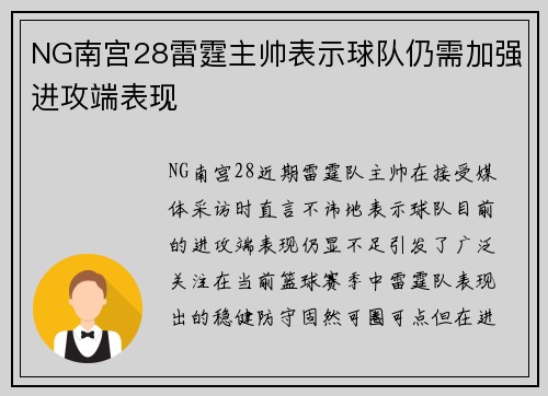 NG南宫28雷霆主帅表示球队仍需加强进攻端表现