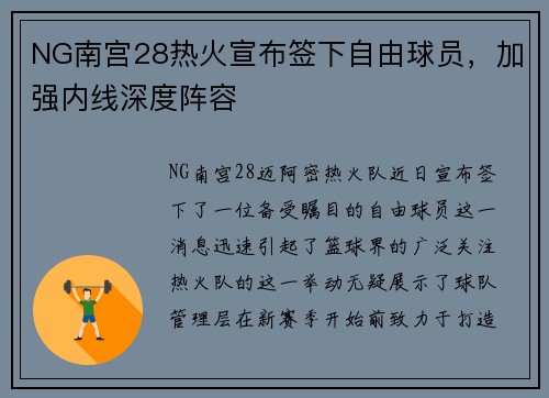 NG南宫28热火宣布签下自由球员，加强内线深度阵容