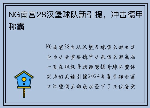 NG南宫28汉堡球队新引援，冲击德甲称霸