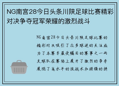 NG南宫28今日头条川陕足球比赛精彩对决争夺冠军荣耀的激烈战斗