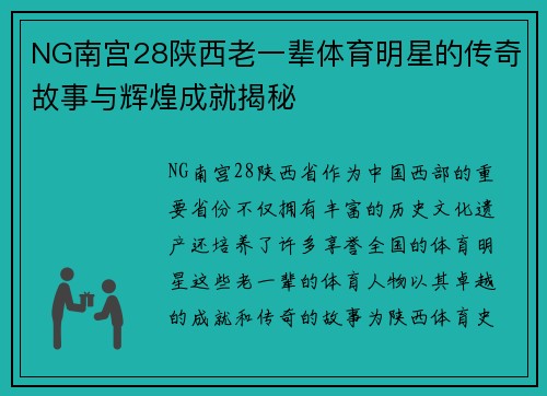 NG南宫28陕西老一辈体育明星的传奇故事与辉煌成就揭秘