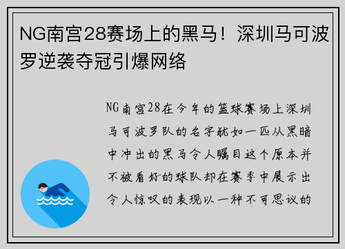 NG南宫28赛场上的黑马！深圳马可波罗逆袭夺冠引爆网络